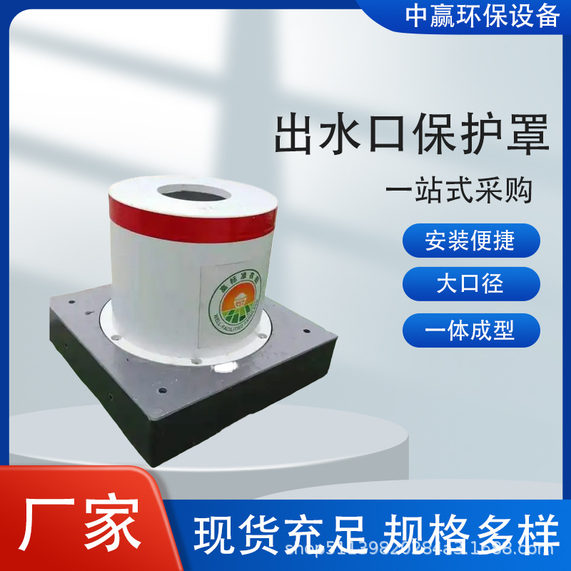 玻璃钢农田灌溉出水口保护罩农业浇地高标准装置底座机井房防盗