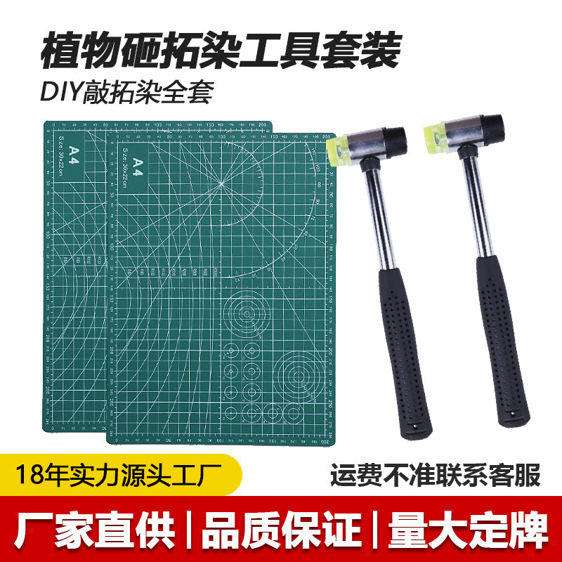 植物敲拓染材料包工具套装幼儿园儿童手工拓印锤diy帆布包袋方巾