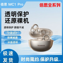 适用倍思MC1 PRO耳机保护壳倍思BCI透明全包软壳W04PRO