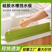 厨房水槽挡水板硅胶挡水条洗手台洗碗池水池边缘防溅水挡板挡水条