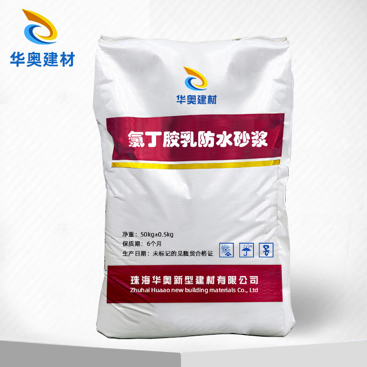 氯丁胶乳砂浆污水池防水防腐砂浆氯丁胶乳单/双组分