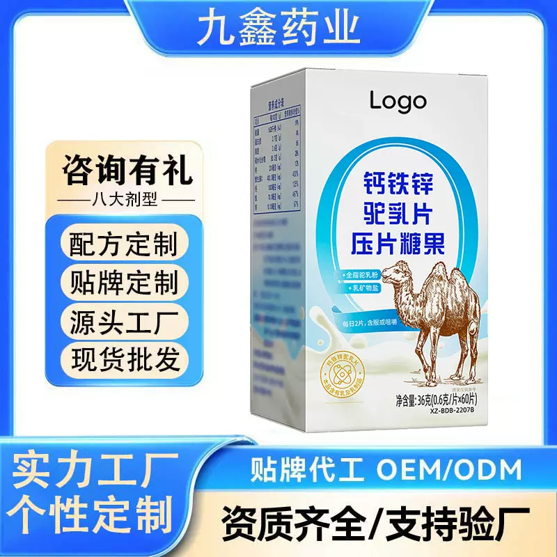 定制驼奶钙片压片糖果贴牌定制OEM工厂现货批发工厂直销热销