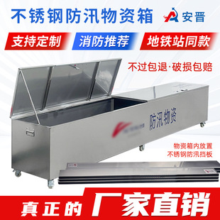 304 Stainless Steel Flood Prevention Material Box with Wheels Chemical Factory Oil Depot Flood Prevention and Fire Protection Complete Set of Fire Protection Special Box