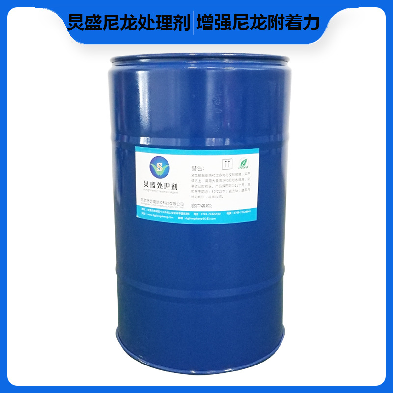 厂家直销 尼龙处理剂 增强尼龙底材喷涂附着力 尼龙表面处理剂