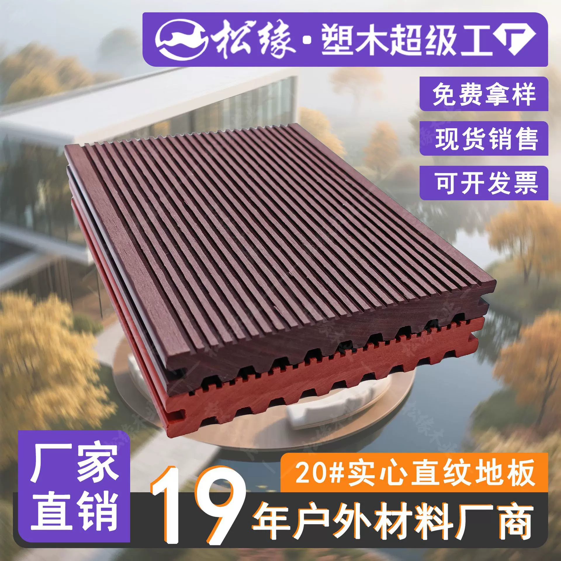 户外庭院定制塑木地板花园露台室外共挤木塑景观工程材料防腐木