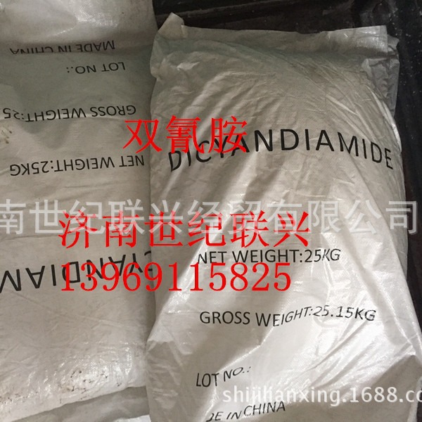 特价现货 双氰胺99.5% 固色剂双氰胺 工业级电子级  厂家直销代理