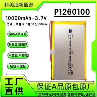 1260100聚合物鋰電池10000mAh耐高溫數碼內置電軟包電芯智能鎖3.7