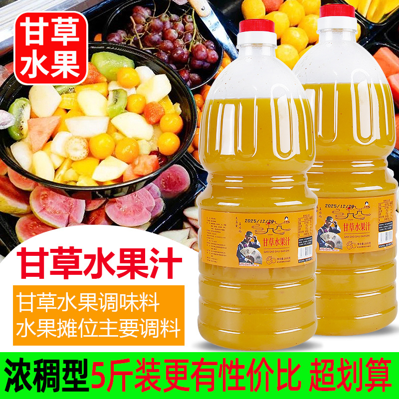 乐落食甘草水果汁潮汕腌制调料甘草水果汁酸梅汁 芒果草莓商用餐