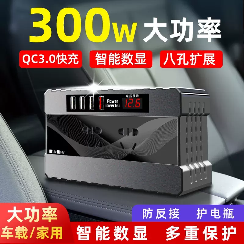 车载逆变器 12V24V转220V家用300W1500W3000W电源转换器