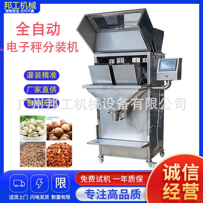 贵州颗粒分装机种子谷物鸡精称重充填机洗衣粉干果分装灌装机