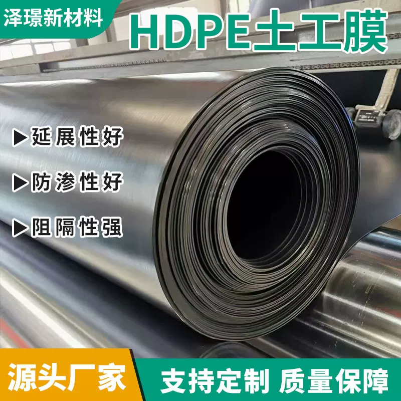 HDPE土工膜 防渗膜 黑膜 土工膜生产厂家 pe膜 聚乙烯膜