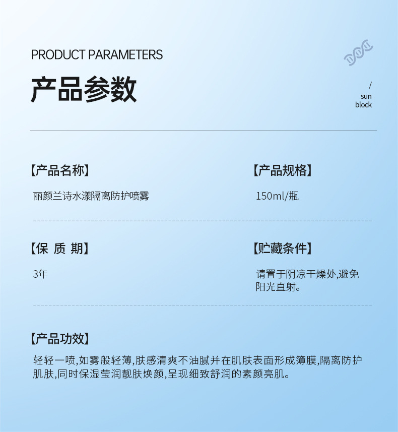 丽颜兰诗补水隔离防护喷雾_08