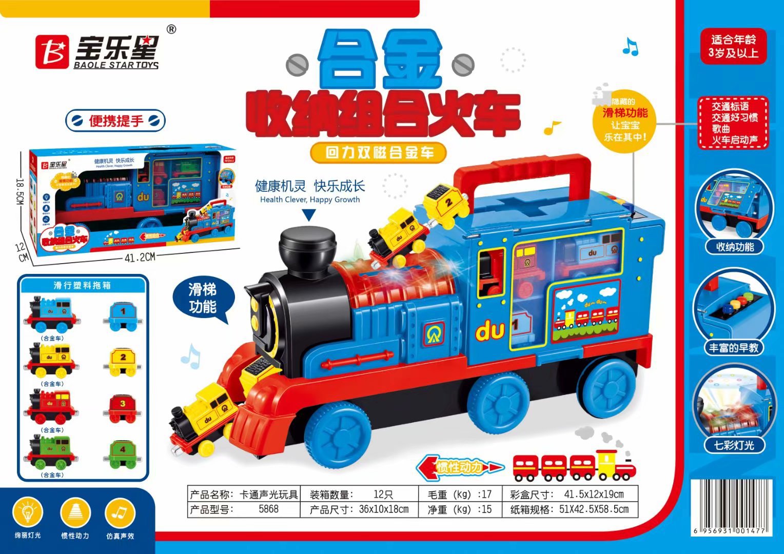 宝乐星儿童收纳合金组合火车回力双磁声光惯性小火车手提隧道滑梯