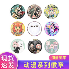 動漫SPYxFAMILY間諜過家家 阿尼亞 徽章胸章胸針58MM馬口鐵胸章