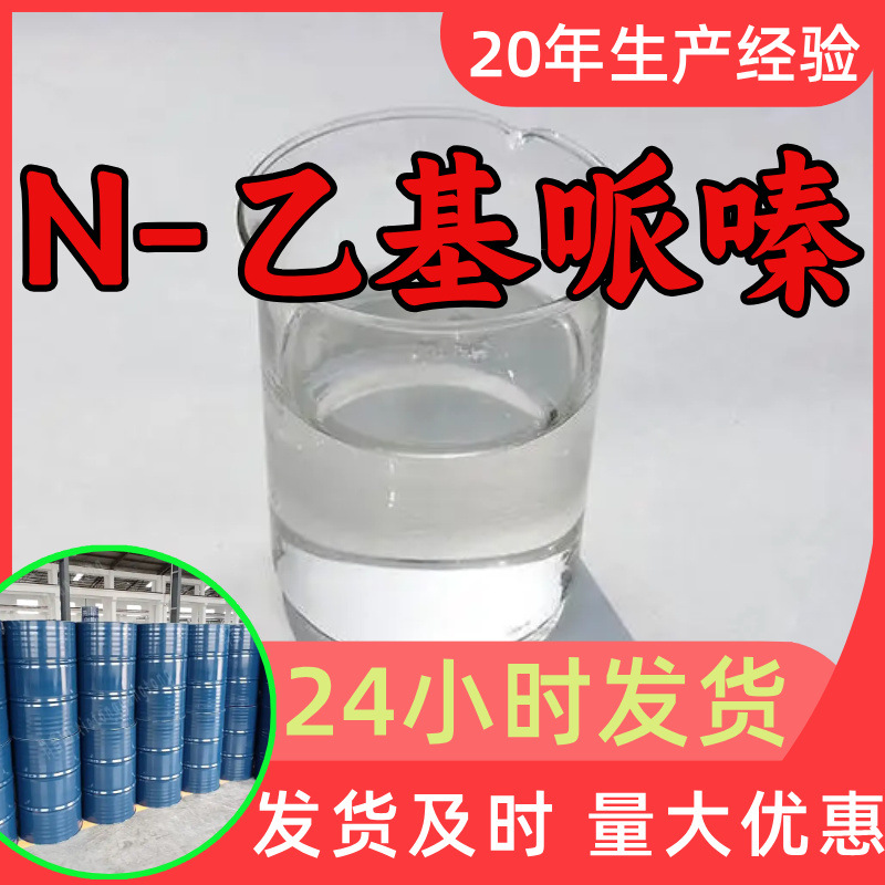 N-乙基哌嗪 源头工厂工业级分析实力商家顾客是上帝诚信经营山东