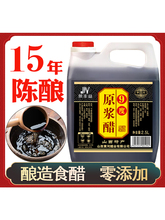 山西特产老陈醋9度原浆醋15年陈酿纯粮酿造5斤装清徐老陈醋