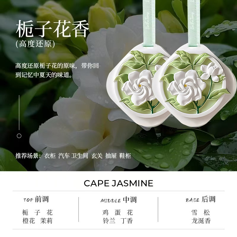 栀子花衣用香薰香片家用卧室内持久高级男女生房间淡香氛无火|undefined