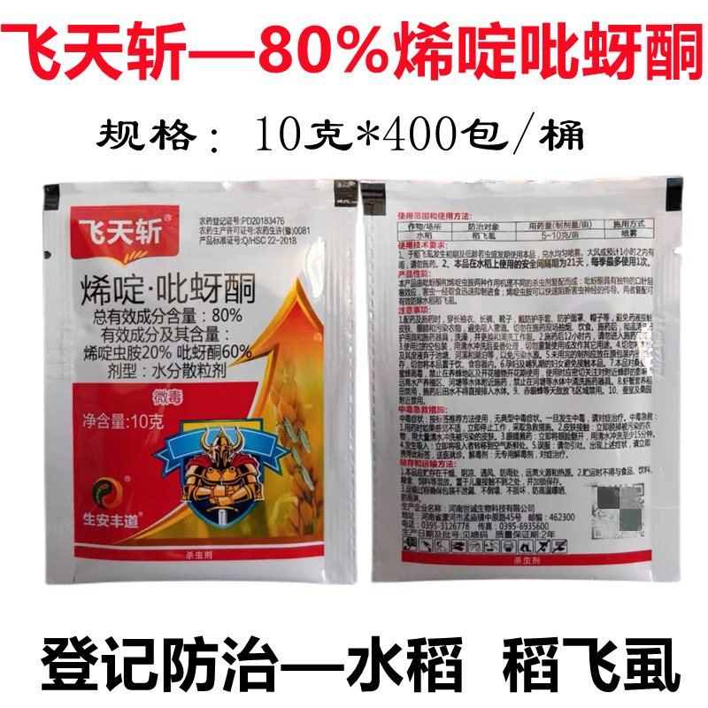 80% Pyridinenone wholesale 10 gram Rice Rice planthopper Pesticide Insecticide
