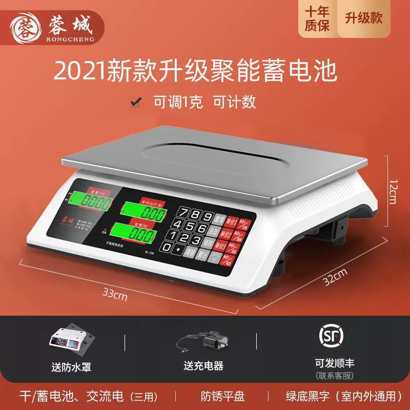 Электронные коммерческие весы Rongcheng для малого бизнеса, 30 кг, комплект для продажи овощей и кухни