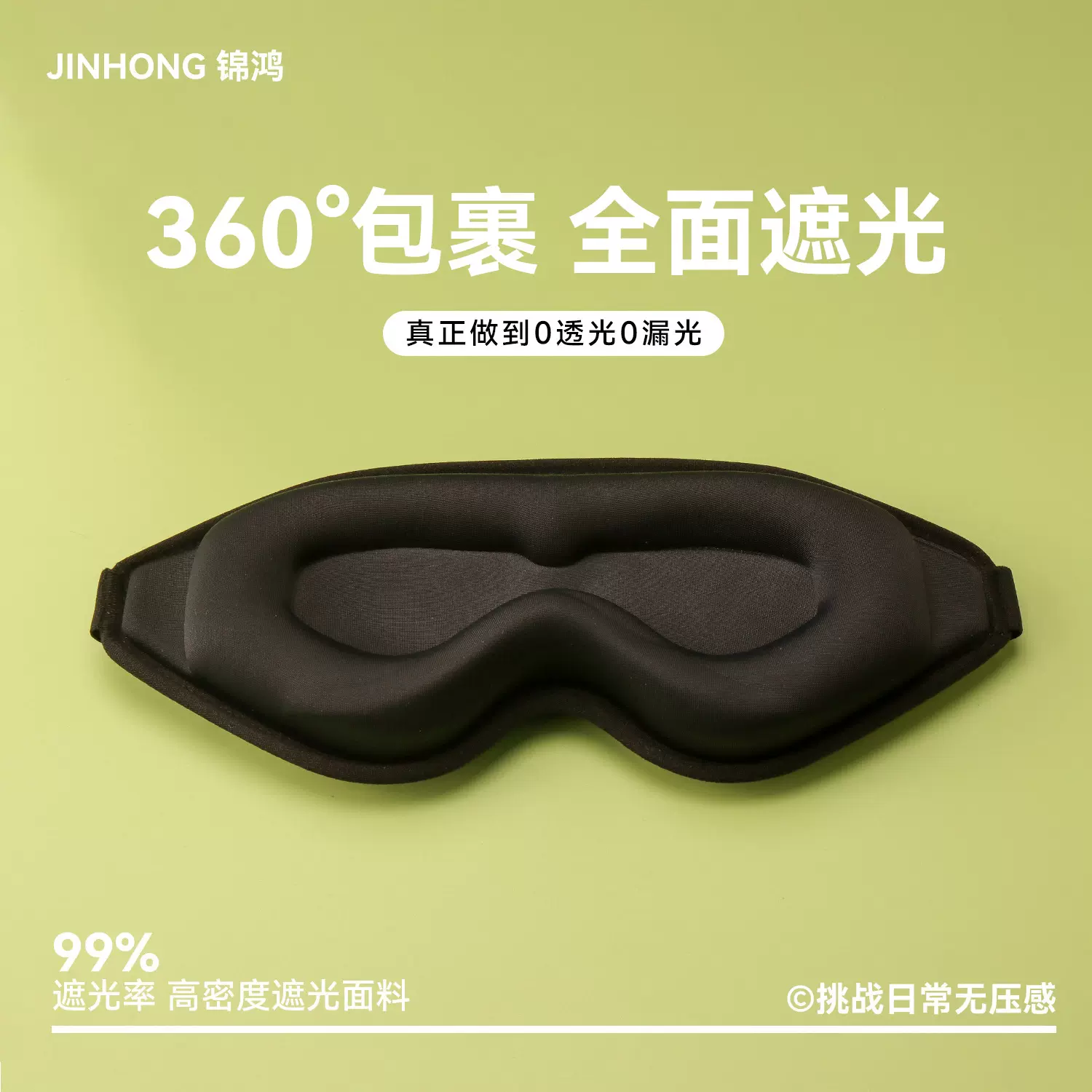 3D睡眠眼罩缓解眼疲劳遮光透气批发蒸汽男女学生午睡眼罩定制