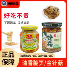 画马石油香脆笋罐头金针菇茶树菇丁香鱼吉利鱼下饭菜早餐佐餐小吃