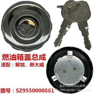 新大威赛龙J5悍威一汽青岛JH6龙V天V途V卡车燃油箱盖总成英杰华凌