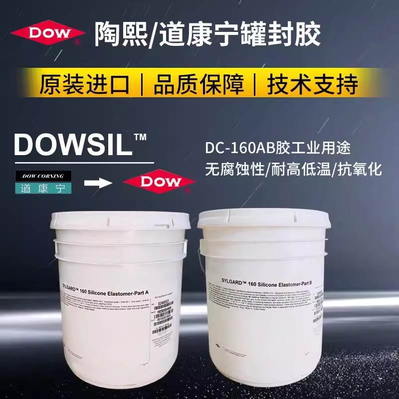 道康宁160灰色灌封胶AB胶DC170黑色传感器变压器防水绝缘密封胶水