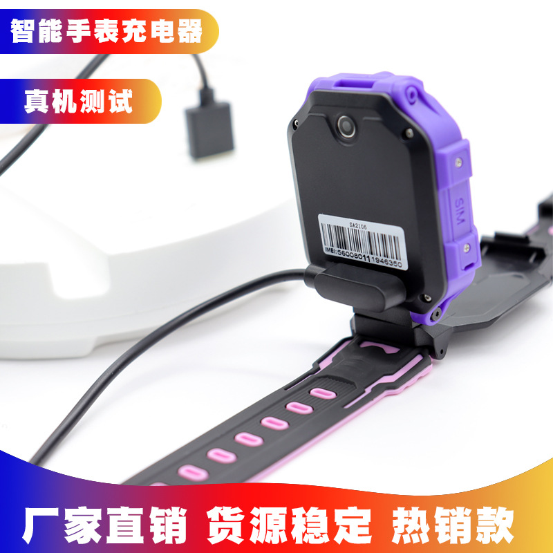 Applicable to Xiaomi A1908/Genius Little D/Ziteng Garden/Neubadi Bide/Lenovo 4G phone watch charger