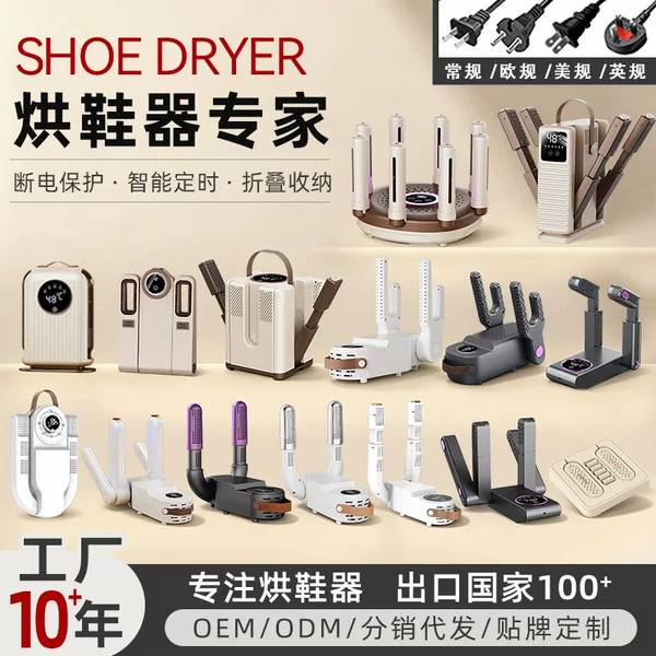 Cross-Border Intelligent Constant Temperature Shoe Dryer Household Foldable Shoe Dryer Rainy Season Timed Deodorization and Sterilization Shoe Dryer