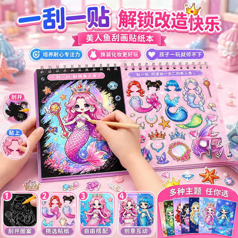 Super Modified Mermaid Scratch-Off Stickers for Girls Aged 3 to 6, DIY Dress-Up Stickers, Quiet Book, Children's June 1St Gift Super Modified Mermaid Scratch-Off Stickers for Girls Aged 3 to 6, DIY Dress-Up Stickers, Quiet Book, Children's June 1St Gift