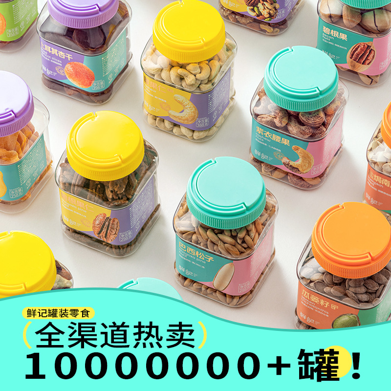 鲜记罐装坚果炒货核桃休闲零食每日坚果腰果开心果健康零食网红零