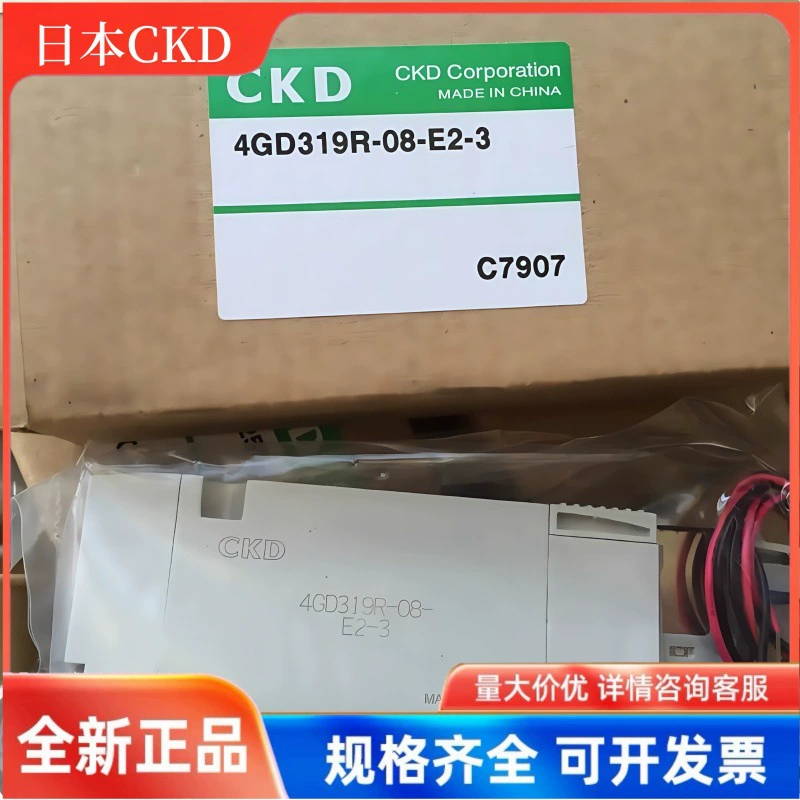 Японский электромагнитный клапан CKD 4GD319R-08-E2C-3 4GD319R-08-3, новый оригинальный, аутентичный
