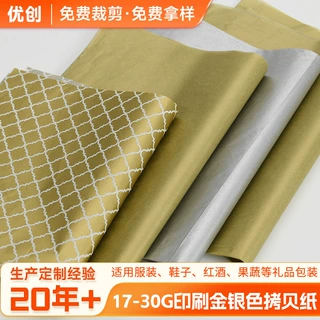 厂家定制17-30克印刷金银色拷贝纸雪梨纸A4礼品包装纸金色拷贝纸