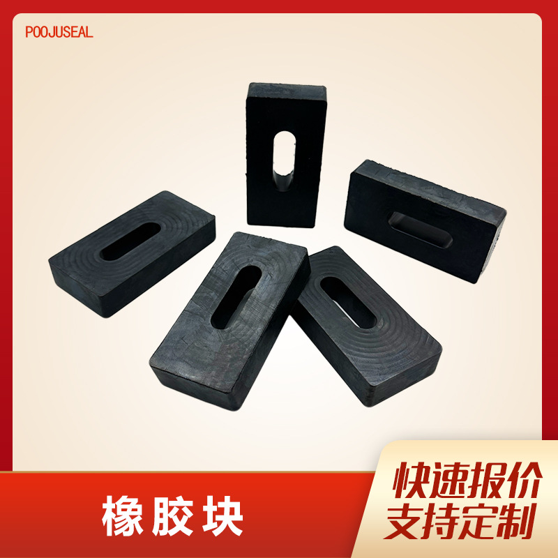 三元乙丙橡胶垫块黑色丁晴橡胶减震块橡胶防震缓冲垫定制加工
