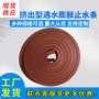 止水膨胀遇水密封止水条