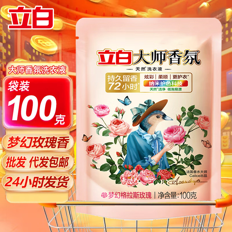 立白大师香氛香水洗衣液持久留香护衣护色柔顺天然酵素洁净正品