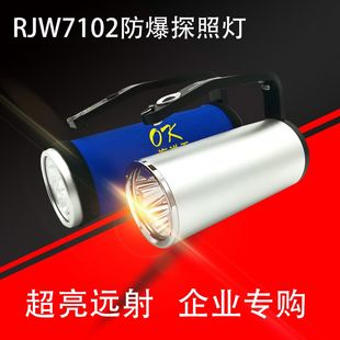 Ocean King explosion-proof Searchlight RJW7102A/LT Ocean King flashlight RJW7101/LT