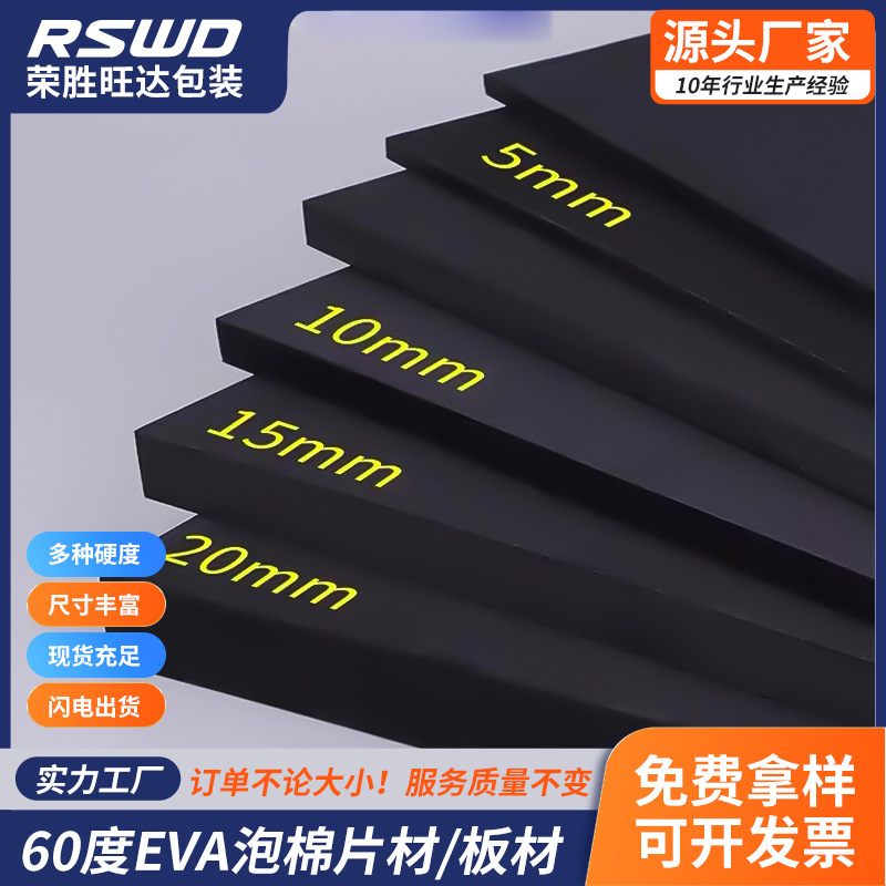 38度黑白色EVA泡棉材料 加硬高密度泡沫板防撞减震环保泡沫缓冲|undefined