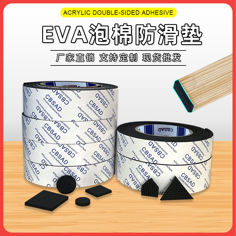 加厚网格EVA防撞密封条防震沙发茶几凳桌椅脚垫家具防噪音单面胶