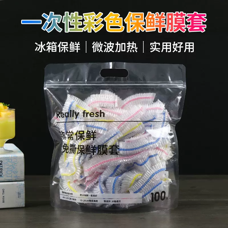 一次性保鲜膜套高压食品级保鲜膜盖套碗罩家用剩菜剩饭保鲜罩