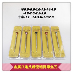 Table repair tool/screwdriver/metal head octagonal thick mesh screwdriver/precision screwdriver/thick mesh anti-skid screwdriver
