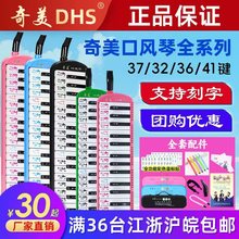 奇美口风琴小学生专用32键37键儿童成人初学者专业吹管乐器口吹琴