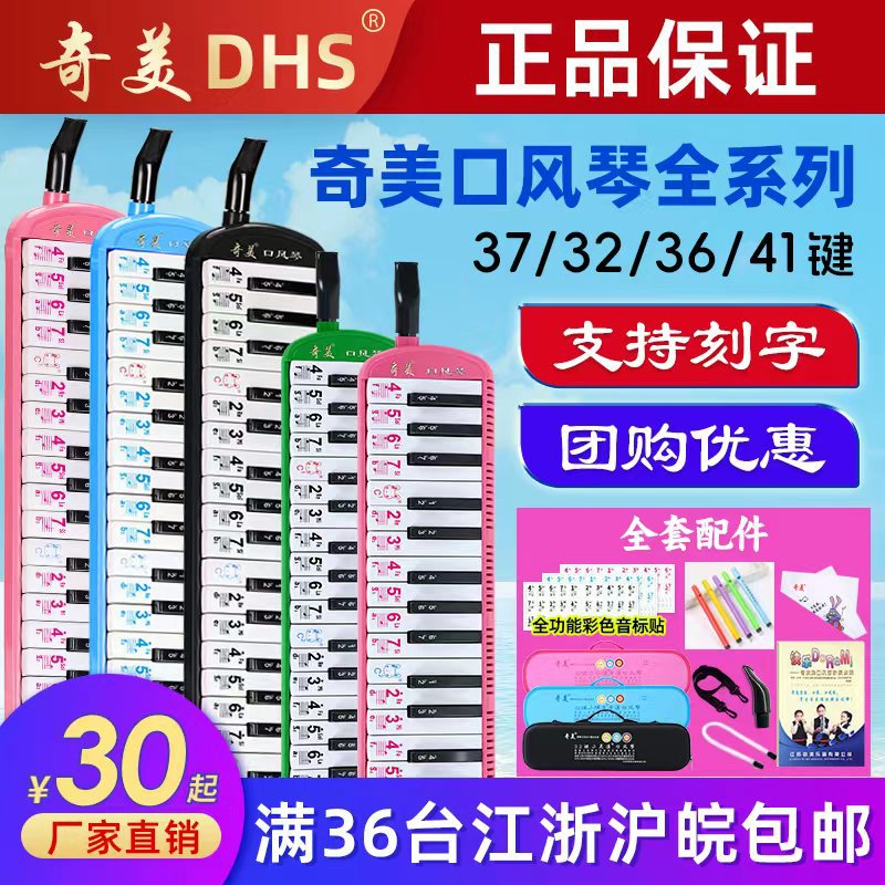奇美口风琴小学生专用32键37键儿童成人初学者专业吹管乐器口吹琴
