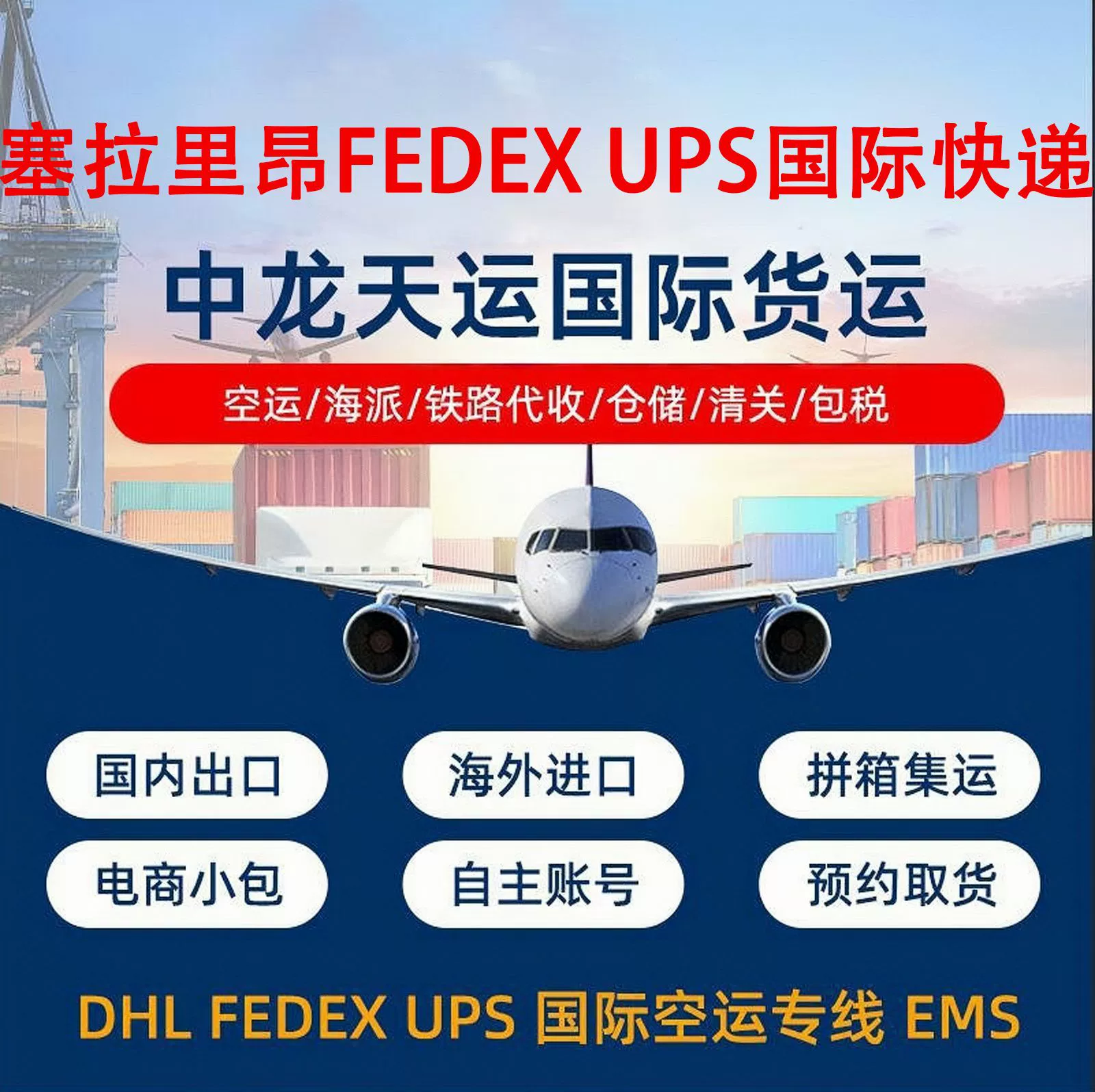 Шэньчжэньская международная логистика экспресс-доставка авиаперевозки DHL UPS FedEx Сьерра-Леоне Свазиленд Гибралтар Гана