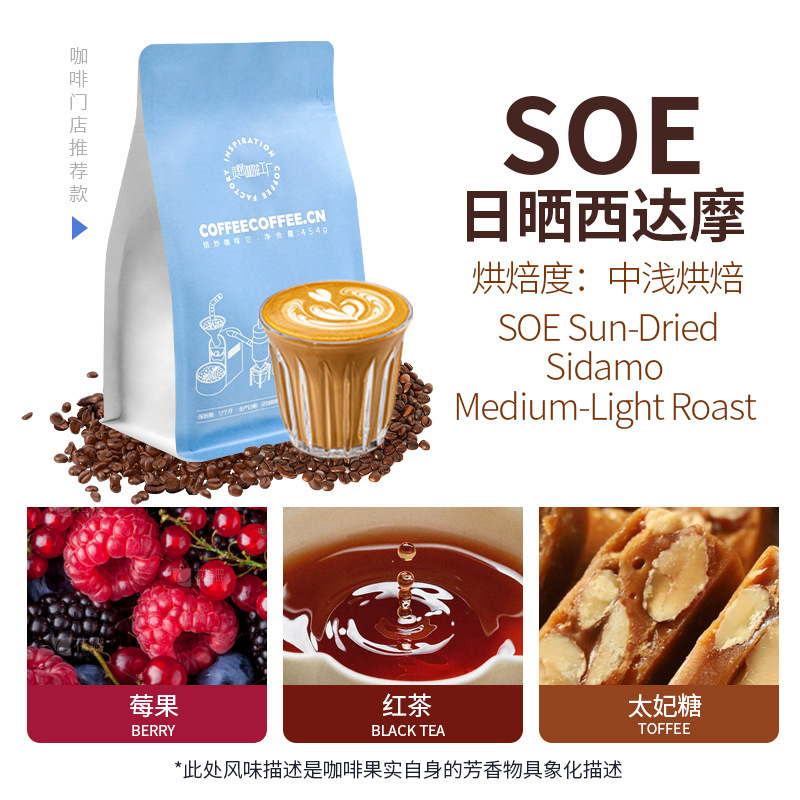 Soe Sun-Dried Sidamo Roasted Coffee Beans Coffee Shop Fruity Black Coffee Americano Espresso Wholesale Fresh Hand-Brewed Soe Sun-Dried Sidamo Roasted Coffee Beans Coffee Shop Fruity Black Coffee Americano Espresso Wholesale Fresh Hand-Brewed