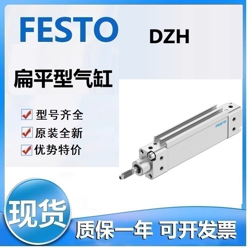 FESTO费斯DZH-32-225-PPV-A-S2 DZH-32-300-PPV-A-S2扁平型气缸