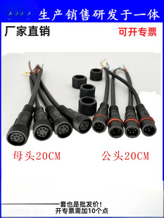 Xiangju factory direct waterproof plug male and female butt joint connector 2-9 core LED lamp wire quick connect connector