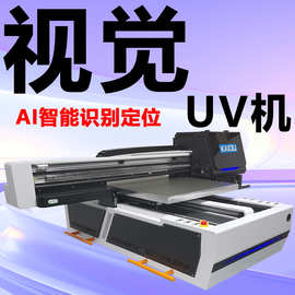 UV小型打印机金属五金玩具视觉定位烫金烫银LOGO印刷 6090uv机