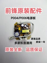 前锋燃气恒温热水器电源板配件P004/P006 X6/F7/F9/T5等全新
