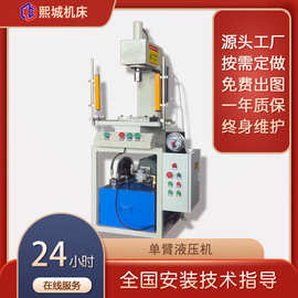 厂家直销机液压机油压机压力机小型液压机拉床单臂C型机手动立式